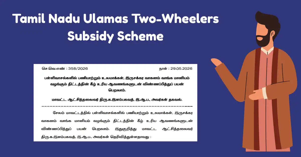 Tamil Nadu Ulamas Two-Wheelers Subsidy Scheme