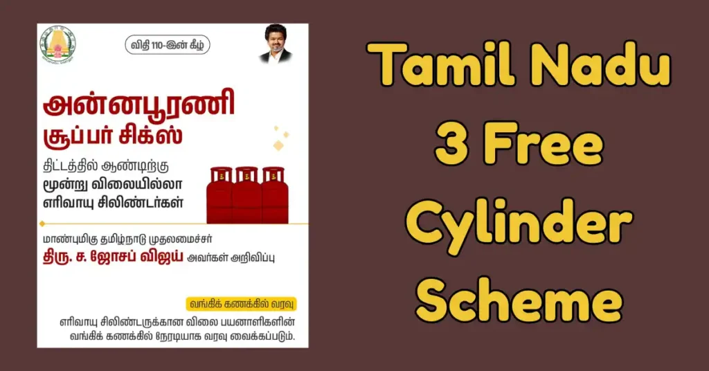 Tamil Nadu 3 Free Cylinder Scheme (2)