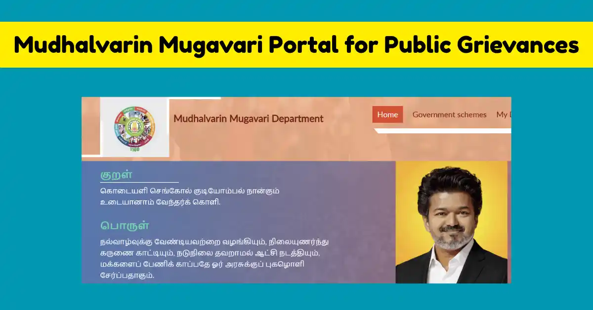 Mudhalvarin Mugavari Portal for Public Grievances